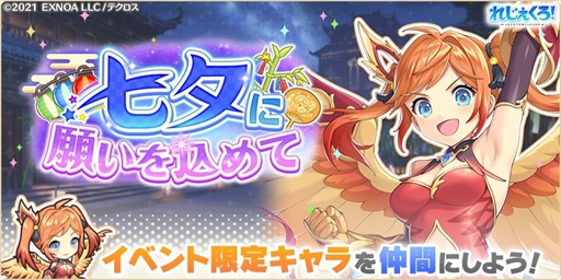 画像ギャラリー No.005のサムネイル画像 / 「れじぇくろ！」，浴衣衣装の「呂布」と「ジョカ」が登場する七夕イベントを開催