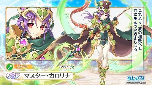 画像ギャラリー No.003のサムネイル画像 / 「れじぇくろ！」，新キャラ“マスター・カロリナ”登場。実装記念パックも販売スタート