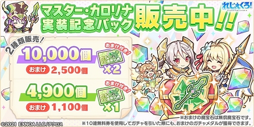 画像ギャラリー No.004のサムネイル画像 / 「れじぇくろ！」，新キャラ“マスター・カロリナ”登場。実装記念パックも販売スタート