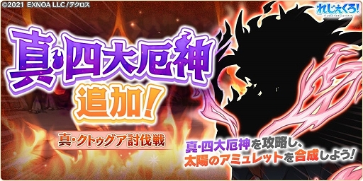画像ギャラリー No.005のサムネイル画像 / 「れじぇくろ！」，新キャラ“マスター・カロリナ”登場。実装記念パックも販売スタート