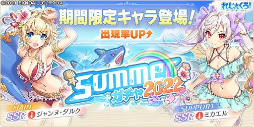 画像ギャラリー No.002のサムネイル画像 / 「れじぇくろ！」，水着のジャンヌとミカエルが登場するイベントを開催