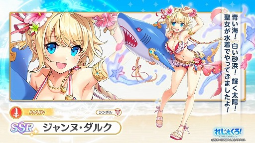 画像ギャラリー No.003のサムネイル画像 / 「れじぇくろ！」，水着のジャンヌとミカエルが登場するイベントを開催