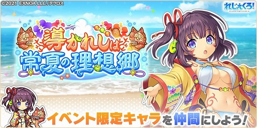 画像ギャラリー No.005のサムネイル画像 / 「れじぇくろ！」，水着のジャンヌとミカエルが登場するイベントを開催