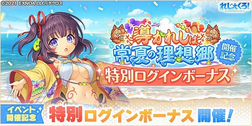 画像ギャラリー No.008のサムネイル画像 / 「れじぇくろ！」，水着のジャンヌとミカエルが登場するイベントを開催