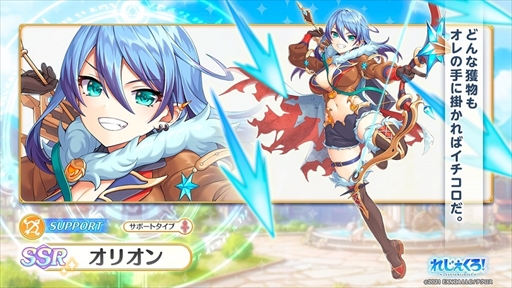 画像ギャラリー No.004のサムネイル画像 / 「れじぇくろ！」，アンドロメダとオリオンを追加。豪華報酬を獲得できる「太古の遺跡探索クエスト」の開催も