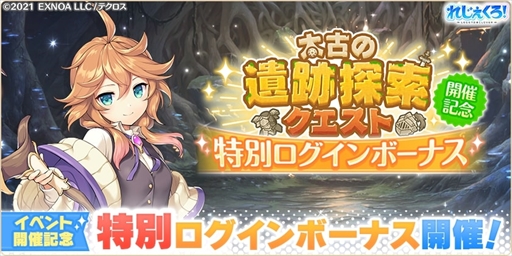 画像ギャラリー No.009のサムネイル画像 / 「れじぇくろ！」，アンドロメダとオリオンを追加。豪華報酬を獲得できる「太古の遺跡探索クエスト」の開催も