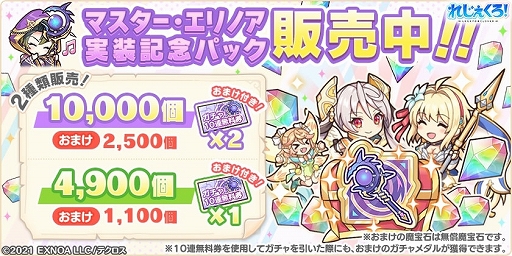 画像ギャラリー No.004のサムネイル画像 / 「れじぇくろ！」，新キャラ“マスター・エリノア”登場。新機能の復刻イベントやストーリーシアターなども追加に