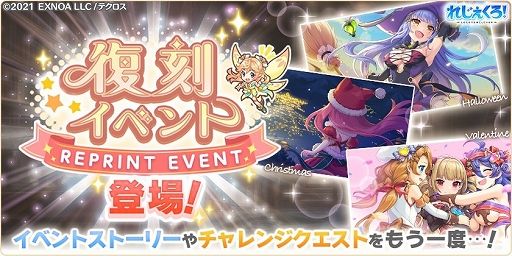画像ギャラリー No.006のサムネイル画像 / 「れじぇくろ！」，新キャラ“マスター・エリノア”登場。新機能の復刻イベントやストーリーシアターなども追加に