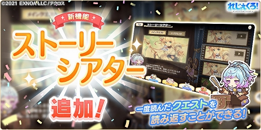 画像ギャラリー No.007のサムネイル画像 / 「れじぇくろ！」，新キャラ“マスター・エリノア”登場。新機能の復刻イベントやストーリーシアターなども追加に