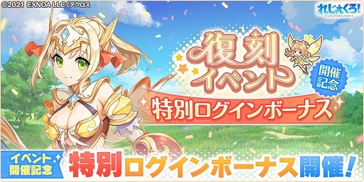 画像ギャラリー No.009のサムネイル画像 / 「れじぇくろ！」，新キャラ“マスター・エリノア”登場。新機能の復刻イベントやストーリーシアターなども追加に