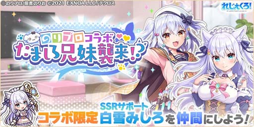 画像ギャラリー No.002のサムネイル画像 / 「れじぇくろ！〜レジェンド・クローバー〜」，“のりプロコラボ　たましろ兄妹襲来！？”開催中