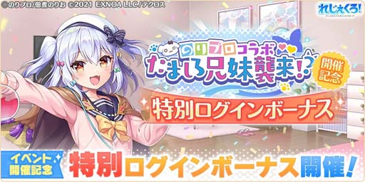 画像ギャラリー No.007のサムネイル画像 / 「れじぇくろ！〜レジェンド・クローバー〜」，“のりプロコラボ　たましろ兄妹襲来！？”開催中