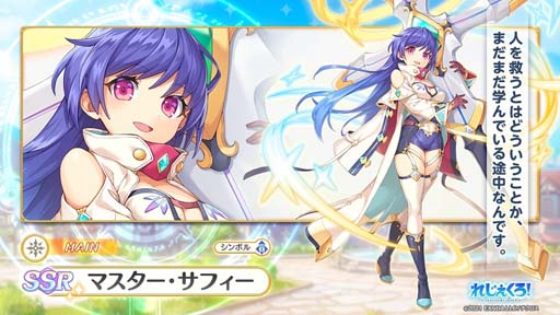 画像ギャラリー No.003のサムネイル画像 / 「れじぇくろ！」にマスター・サフィーが登場。新クエスト「異界の回廊」追加も