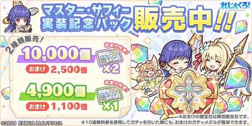 画像ギャラリー No.004のサムネイル画像 / 「れじぇくろ！」にマスター・サフィーが登場。新クエスト「異界の回廊」追加も