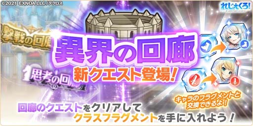 画像ギャラリー No.005のサムネイル画像 / 「れじぇくろ！」にマスター・サフィーが登場。新クエスト「異界の回廊」追加も