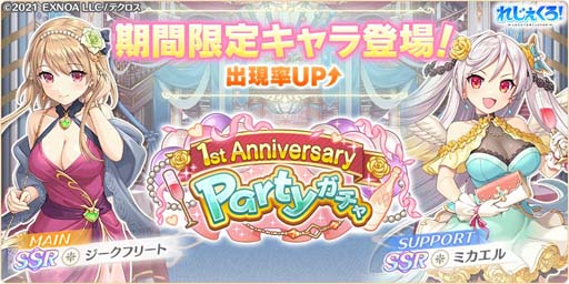 画像ギャラリー No.003のサムネイル画像 / 「れじぇくろ！」リリース1周年記念，“最大100連無料ガチャ”開催中