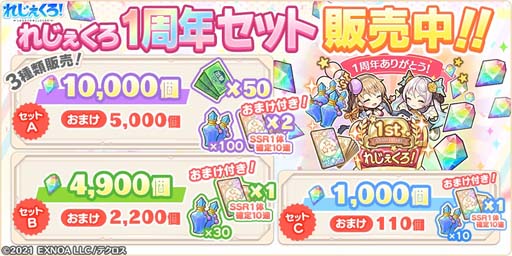 画像ギャラリー No.005のサムネイル画像 / 「れじぇくろ！」リリース1周年記念，“最大100連無料ガチャ”開催中