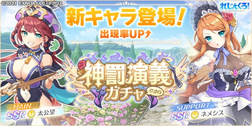 画像ギャラリー No.004のサムネイル画像 / 「れじぇくろ！」，新キャラクター“太公望”と“ネメシス”が登場