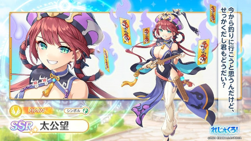 画像ギャラリー No.005のサムネイル画像 / 「れじぇくろ！」，新キャラクター“太公望”と“ネメシス”が登場