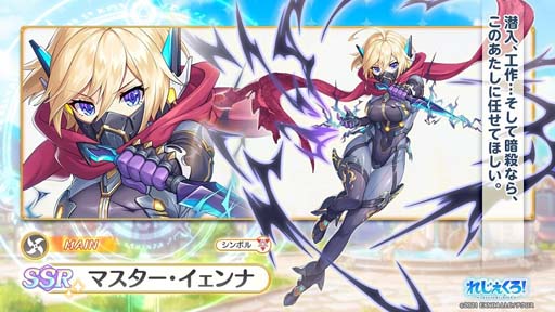 画像ギャラリー No.003のサムネイル画像 / 「れじぇくろ！」，新キャラ「マスター・イェンナ」登場。実装記念パックも発売に