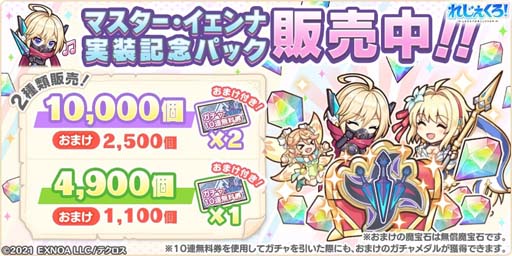 画像ギャラリー No.004のサムネイル画像 / 「れじぇくろ！」，新キャラ「マスター・イェンナ」登場。実装記念パックも発売に
