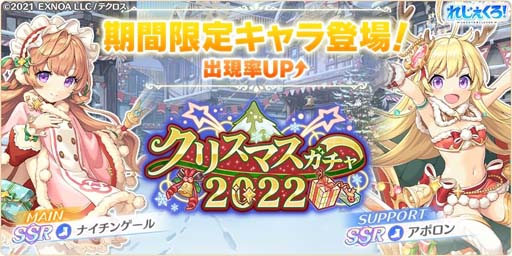 画像ギャラリー No.002のサムネイル画像 / 「れじぇくろ！」に「ナイチンゲール」＆「アポロン」が登場。れじぇくろウィンターセット2022も販売中