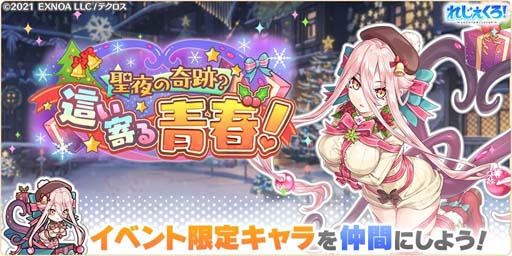 画像ギャラリー No.005のサムネイル画像 / 「れじぇくろ！」に「ナイチンゲール」＆「アポロン」が登場。れじぇくろウィンターセット2022も販売中