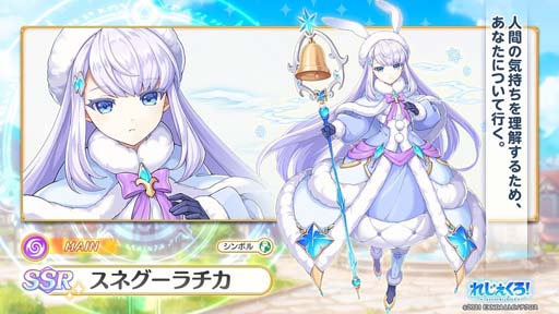 画像ギャラリー No.003のサムネイル画像 / 「れじぇくろ！」，プレイアブルキャラ「スネグーラチカ」追加。選べるピックアップガチャも開催中