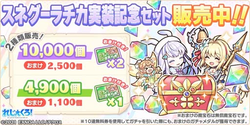 画像ギャラリー No.004のサムネイル画像 / 「れじぇくろ！」，プレイアブルキャラ「スネグーラチカ」追加。選べるピックアップガチャも開催中