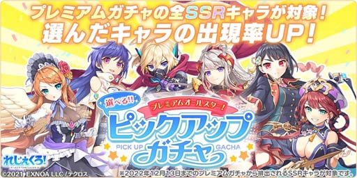 画像ギャラリー No.005のサムネイル画像 / 「れじぇくろ！」，プレイアブルキャラ「スネグーラチカ」追加。選べるピックアップガチャも開催中