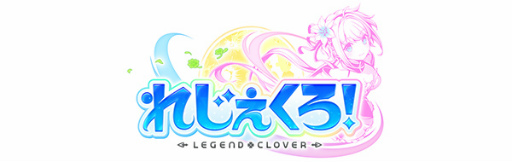 画像ギャラリー No.002のサムネイル画像 / 「れじぇくろ！」，LinksMateのカウントフリーオプション対象コンテンツに追加