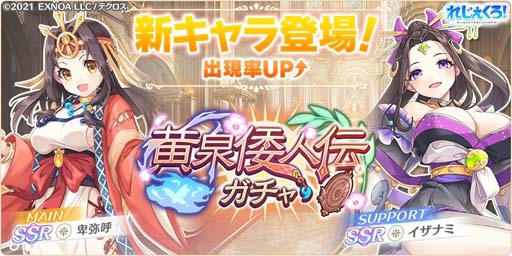 画像ギャラリー No.002のサムネイル画像 / 「れじぇくろ！」，新キャラ「卑弥呼」＆「イザナミ」登場。「れじぇくろ新春セット2023」販売開始も