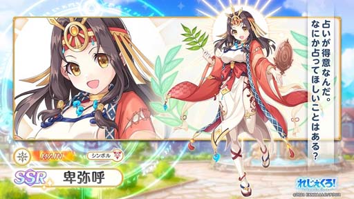画像ギャラリー No.003のサムネイル画像 / 「れじぇくろ！」，新キャラ「卑弥呼」＆「イザナミ」登場。「れじぇくろ新春セット2023」販売開始も