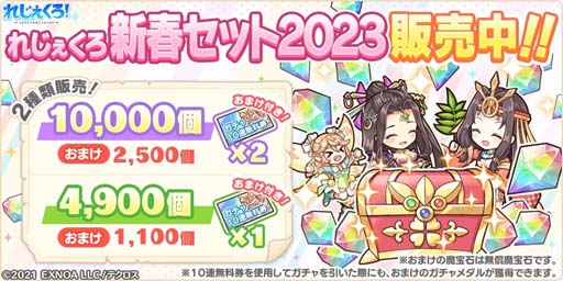 画像ギャラリー No.007のサムネイル画像 / 「れじぇくろ！」，新キャラ「卑弥呼」＆「イザナミ」登場。「れじぇくろ新春セット2023」販売開始も
