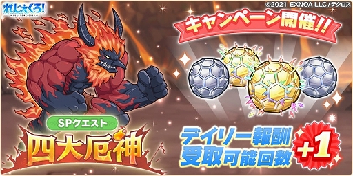 画像ギャラリー No.003のサムネイル画像 / 「れじぇくろ！」，新キャラ“アモン”が登場。アモン実装記念セットも販売