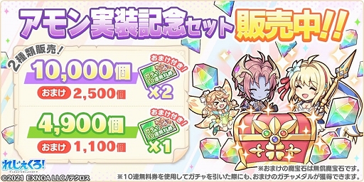 画像ギャラリー No.005のサムネイル画像 / 「れじぇくろ！」，新キャラ“アモン”が登場。アモン実装記念セットも販売