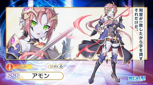画像ギャラリー No.006のサムネイル画像 / 「れじぇくろ！」，新キャラ“アモン”が登場。アモン実装記念セットも販売