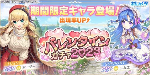 画像ギャラリー No.002のサムネイル画像 / 「れじぇくろ！」にバレンタイン衣装の「アーサー」＆「ニムエ」が登場。バレンタインイベントもスタート