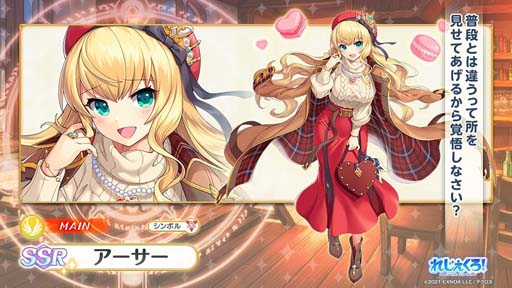 画像ギャラリー No.003のサムネイル画像 / 「れじぇくろ！」にバレンタイン衣装の「アーサー」＆「ニムエ」が登場。バレンタインイベントもスタート