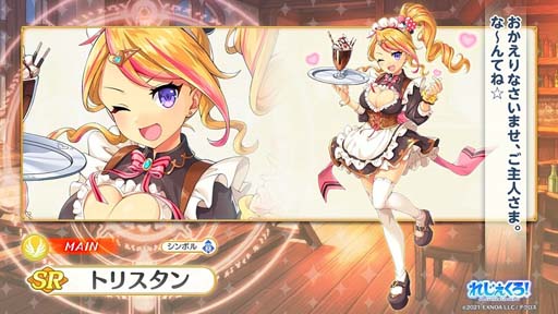 画像ギャラリー No.006のサムネイル画像 / 「れじぇくろ！」にバレンタイン衣装の「アーサー」＆「ニムエ」が登場。バレンタインイベントもスタート
