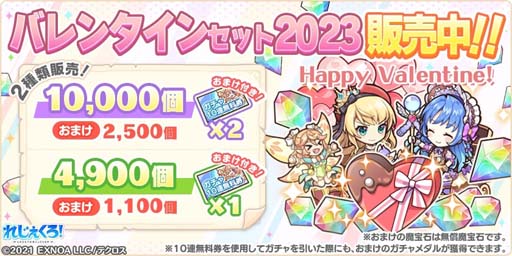 画像ギャラリー No.007のサムネイル画像 / 「れじぇくろ！」にバレンタイン衣装の「アーサー」＆「ニムエ」が登場。バレンタインイベントもスタート