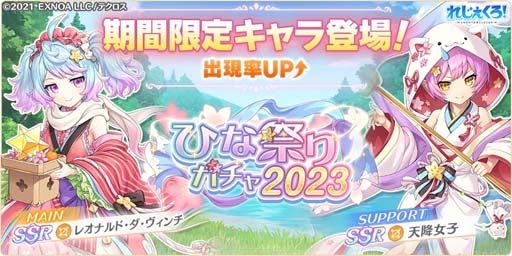 画像ギャラリー No.002のサムネイル画像 / 「れじぇくろ！」にひな祭り衣装の「レオナルド・ダ・ヴィンチ」＆「天降女子」が登場
