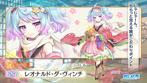 画像ギャラリー No.003のサムネイル画像 / 「れじぇくろ！」にひな祭り衣装の「レオナルド・ダ・ヴィンチ」＆「天降女子」が登場