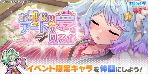 画像ギャラリー No.005のサムネイル画像 / 「れじぇくろ！」にひな祭り衣装の「レオナルド・ダ・ヴィンチ」＆「天降女子」が登場