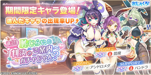画像ギャラリー No.024のサムネイル画像 / 「れじぇくろ！〜レジェンド・クローバー〜」1.5周年を記念して最大100連の1日1回10連無料ガチャを開始。バニー衣装の“閻魔”らも登場