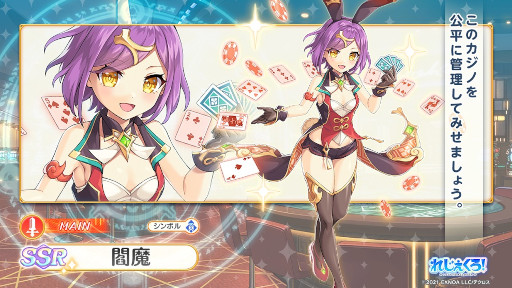 画像ギャラリー No.025のサムネイル画像 / 「れじぇくろ！〜レジェンド・クローバー〜」1.5周年を記念して最大100連の1日1回10連無料ガチャを開始。バニー衣装の“閻魔”らも登場