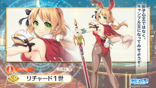 画像ギャラリー No.028のサムネイル画像 / 「れじぇくろ！〜レジェンド・クローバー〜」1.5周年を記念して最大100連の1日1回10連無料ガチャを開始。バニー衣装の“閻魔”らも登場