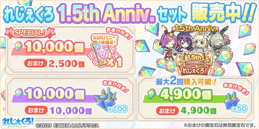 画像ギャラリー No.031のサムネイル画像 / 「れじぇくろ！〜レジェンド・クローバー〜」1.5周年を記念して最大100連の1日1回10連無料ガチャを開始。バニー衣装の“閻魔”らも登場