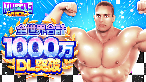 画像ギャラリー No.001のサムネイル画像 / 「Muscle Race 3D」，リリース約1か月で全世界1000万ダウンロードを突破