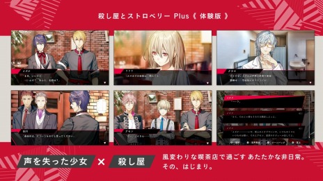 画像ギャラリー No.008のサムネイル画像 / 「殺し屋とストロベリー Plus」の体験版が本日配信に。キャストの直筆サイン色紙などが当たる記念キャンペーンを実施